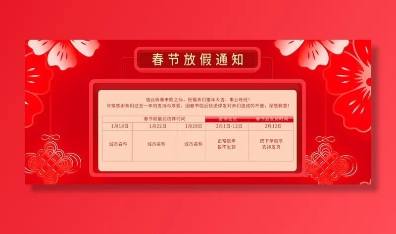 虎年新年春节放假通知海报模板ps公司店铺banner设计psd素材.psd模版下载