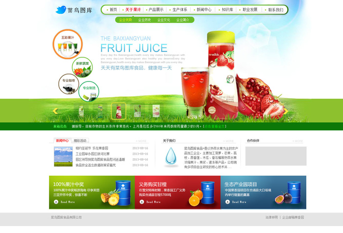 果汁官方网站psd模版下载