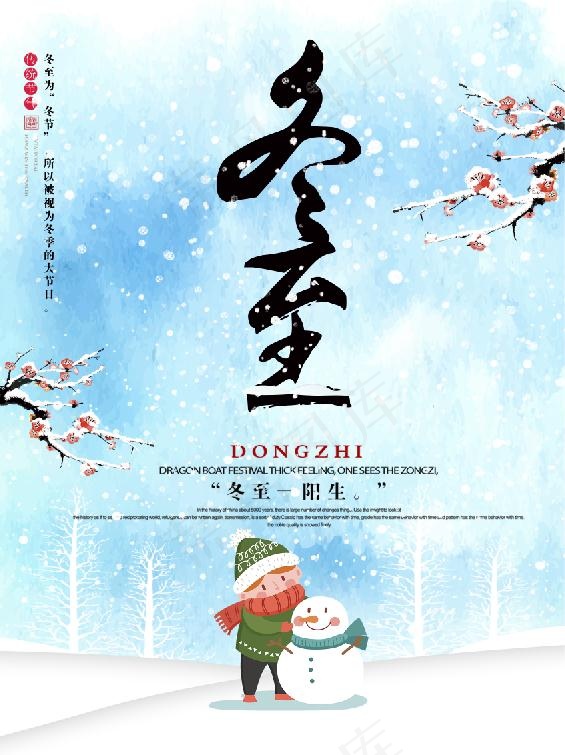 蓝色卡通可爱冬至背景