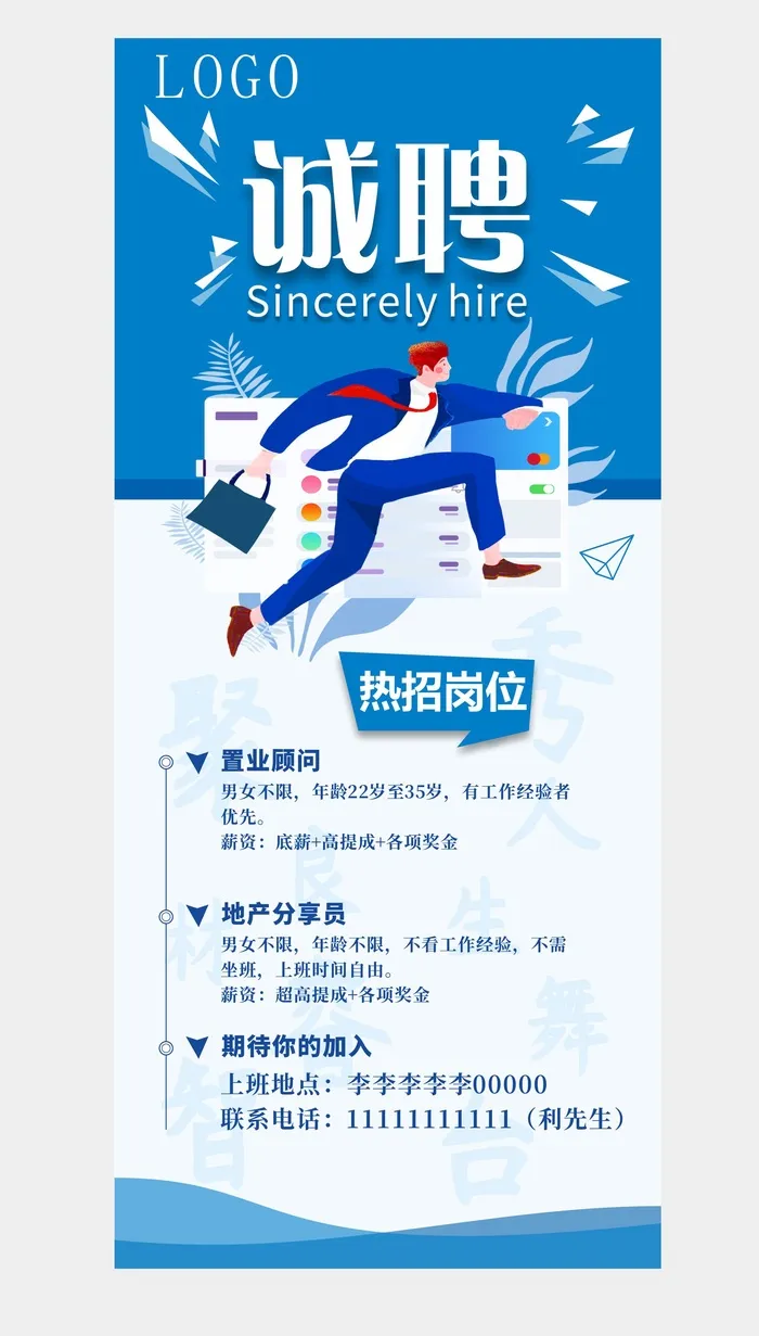 房地产诚聘cdr矢量模版下载