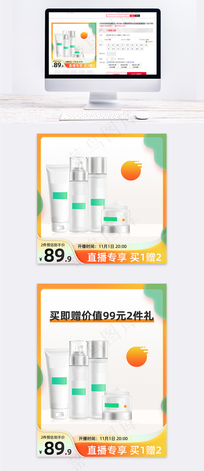 橙色双十一护肤品直播主图模板psd模版下载