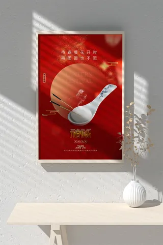 元宵节海报背景图元宵展板设计素材psd海报模板