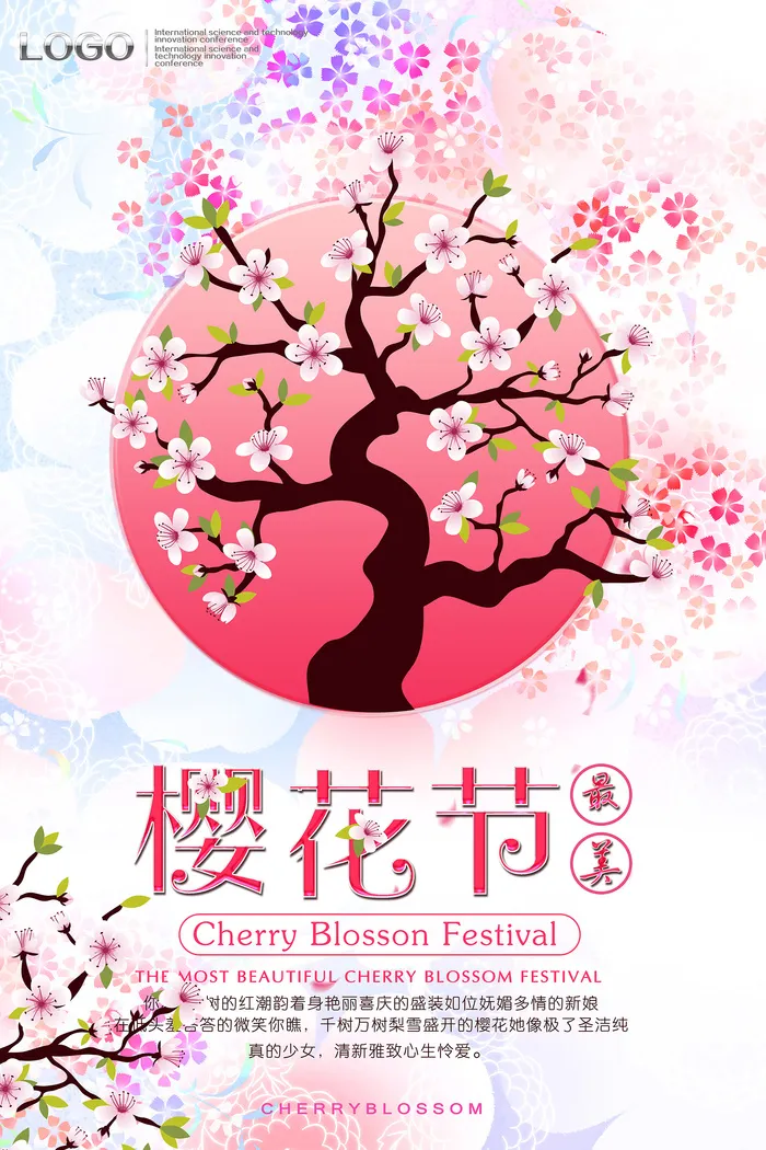 粉色唯美风格创意樱花节海报