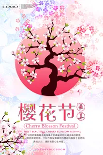 粉色唯美风格创意樱花节海报 粉色唯美风格创意樱花节海报