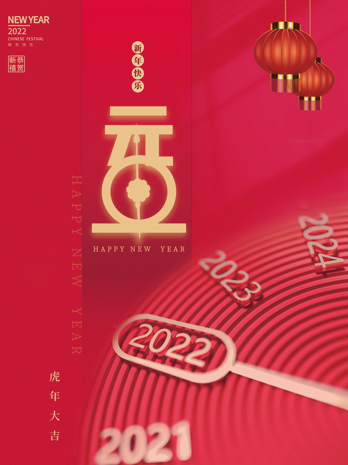 2022虎年春节背景喜庆背景psd模版下载