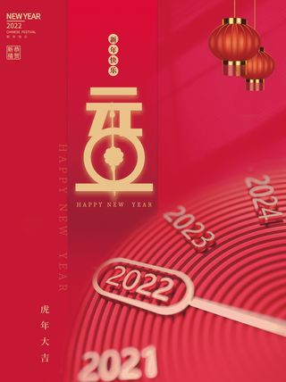 2022虎年春节背景喜庆背景