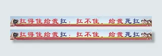 高考激励奋斗高三标语操场条幅悬挂