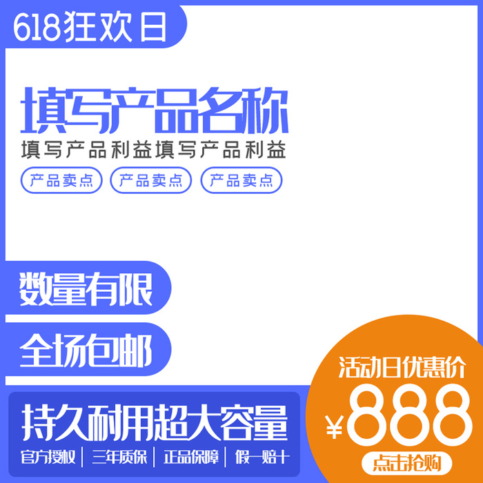 淘宝拼多多产品电商主图高端详情页蓝色psd模版下载