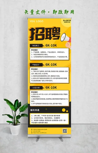 招聘展架易拉宝psd源文件下载