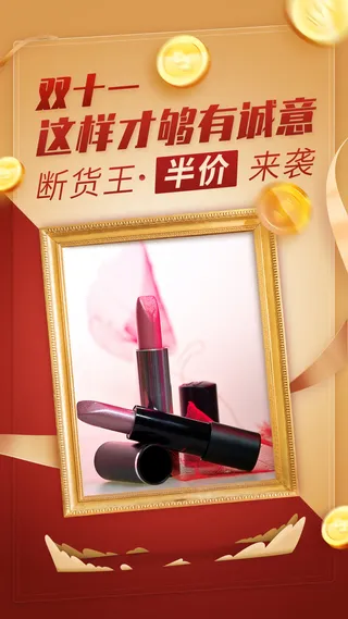 双十一促销打折活动红金竖版海报