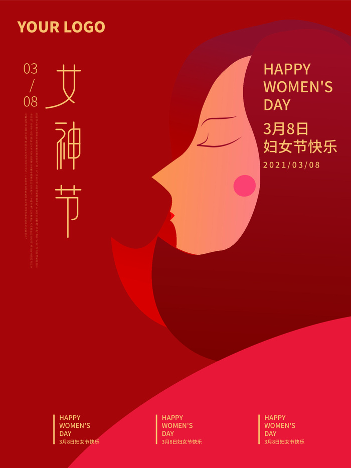 三八妇女节海报女神节海报