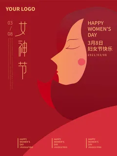 三八妇女节海报女神节海报