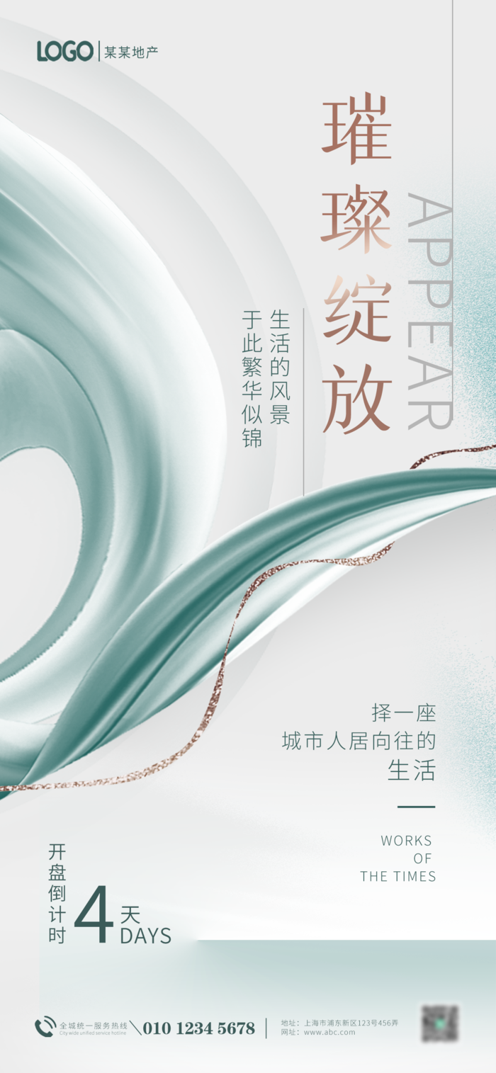 公寓开盘倒计时设计psd模版下载