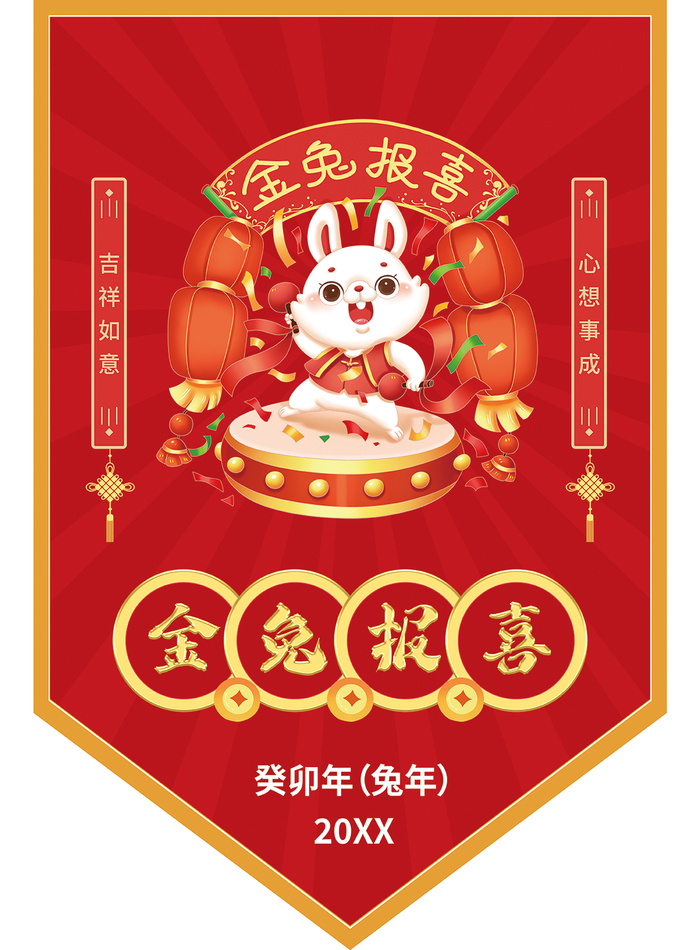 金兔报喜 金兔报喜吊旗 吉祥如意吊旗 兔年吊旗 兔年异形吊旗