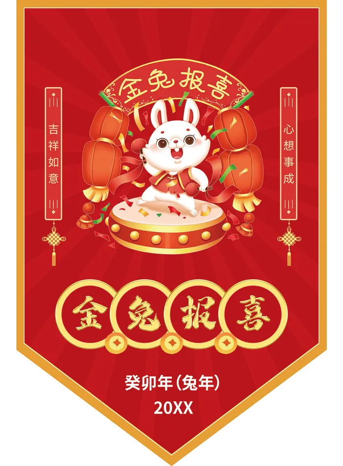 金兔报喜 金兔报喜吊旗 吉祥如意吊旗 兔年吊旗 兔年异形吊旗