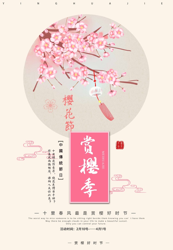 樱花节 樱花海报模板psd模版下载