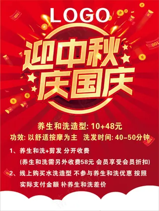 国庆节海报