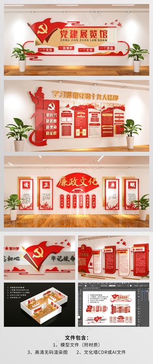 党建文化墙 党建展览馆形象墙 入党誓词*核心价值观宣传