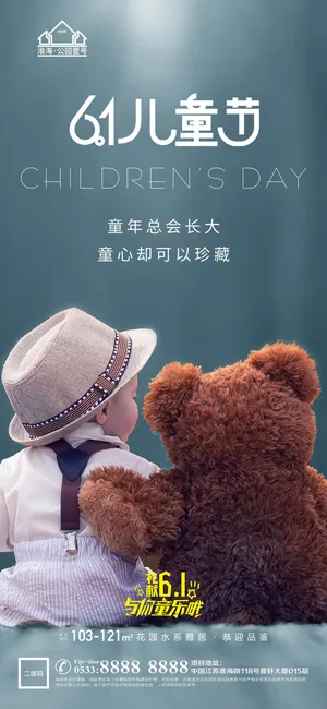 61六一儿童节创意活动宣传节日促销H5手机长图海报PS设计素材模板
