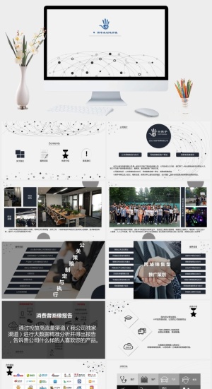 简约科技感公司简介PPT模板预览图