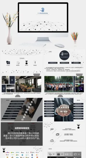 简约科技感公司简介PPT模板预览图