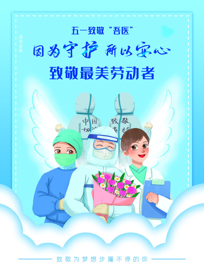 创意五一劳动节节日宣传海报