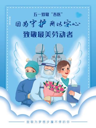 创意五一劳动节节日宣传海报