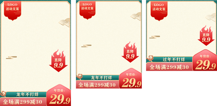 龙年不打烊春节通用电商主图