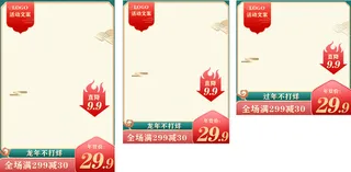 龙年不打烊春节通用电商主图