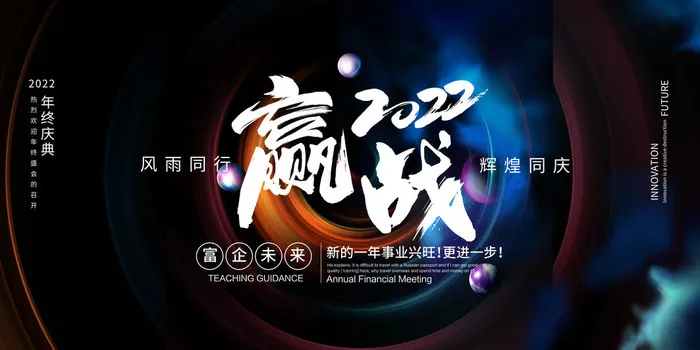 2022公司年会颁奖典礼签到年终晚会活动舞台背景展板PSD海报素材psd模版下载