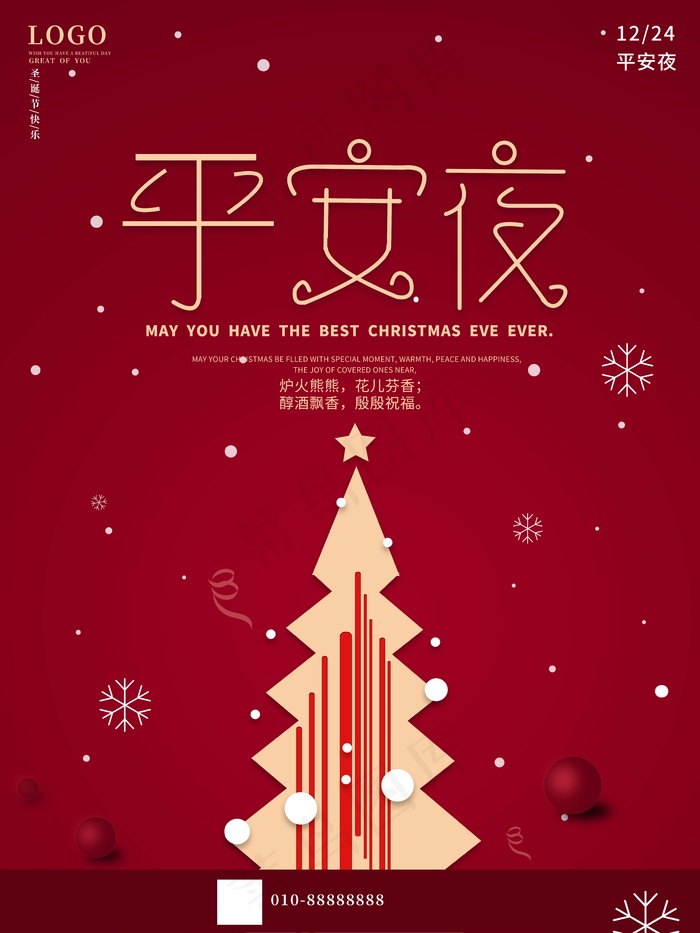 平安夜 平安夜海报