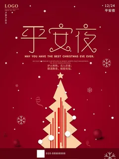 平安夜 平安夜海报