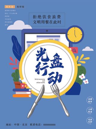 节约爱惜粮食光盘行动杜绝浪费文明餐桌公益广告海报设计psd素材