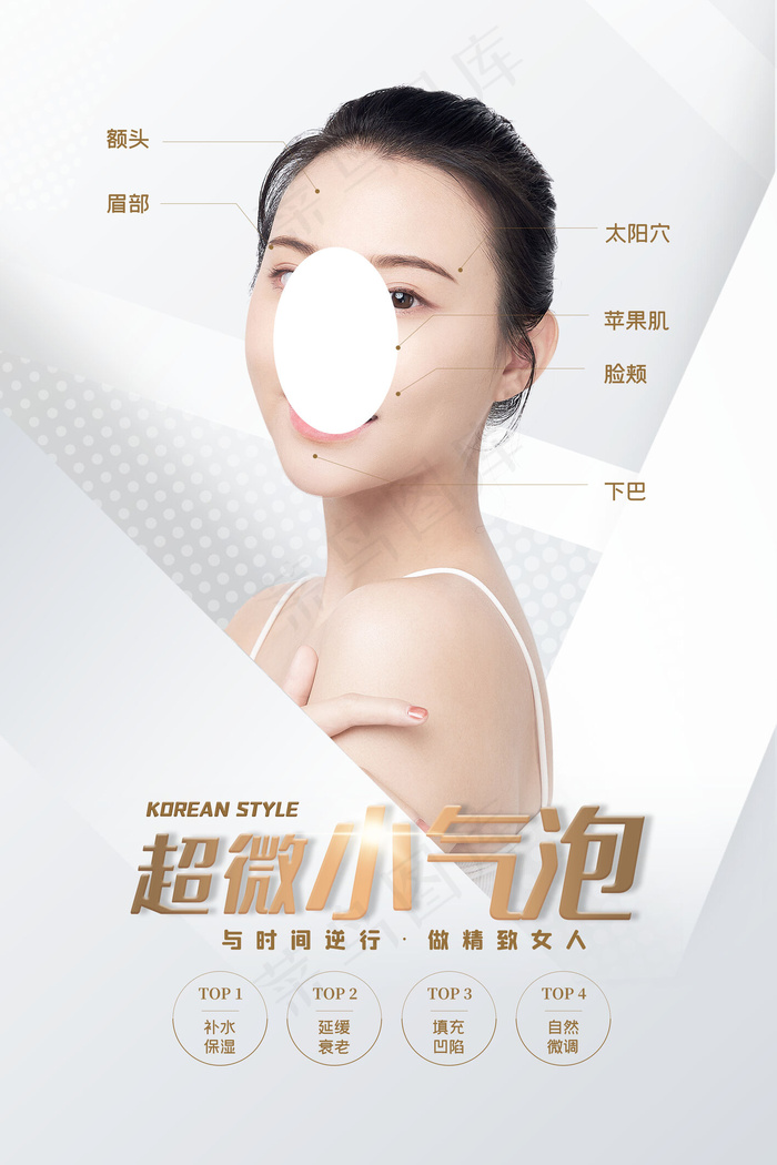 时尚清爽简洁整形美容超微小气泡海报