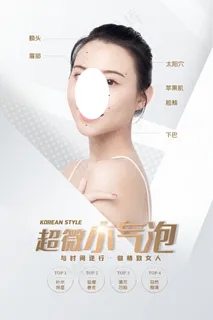 时尚清爽简洁整形美容超微小气泡海报