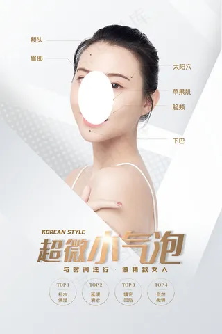 时尚清爽简洁整形美容超微小气泡海报