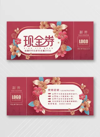 高端优惠券设计模板