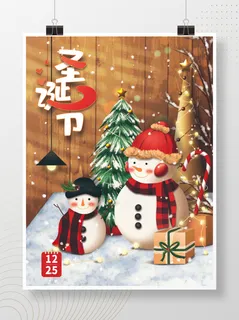 手绘温馨圣诞节插画海报