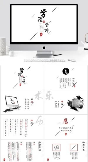 学渣的坚持 创意国风个人简历ppt模板预览图