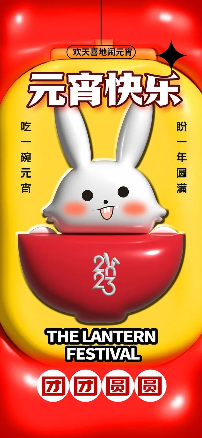 红色大气背景元宵节新年海报