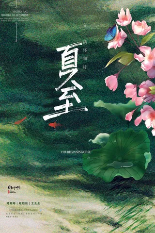 夏至二十四节气桃花海报