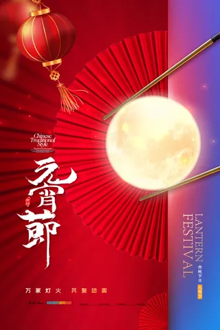 元宵节海报汤圆元宵快乐朋友圈宣传图广告设计