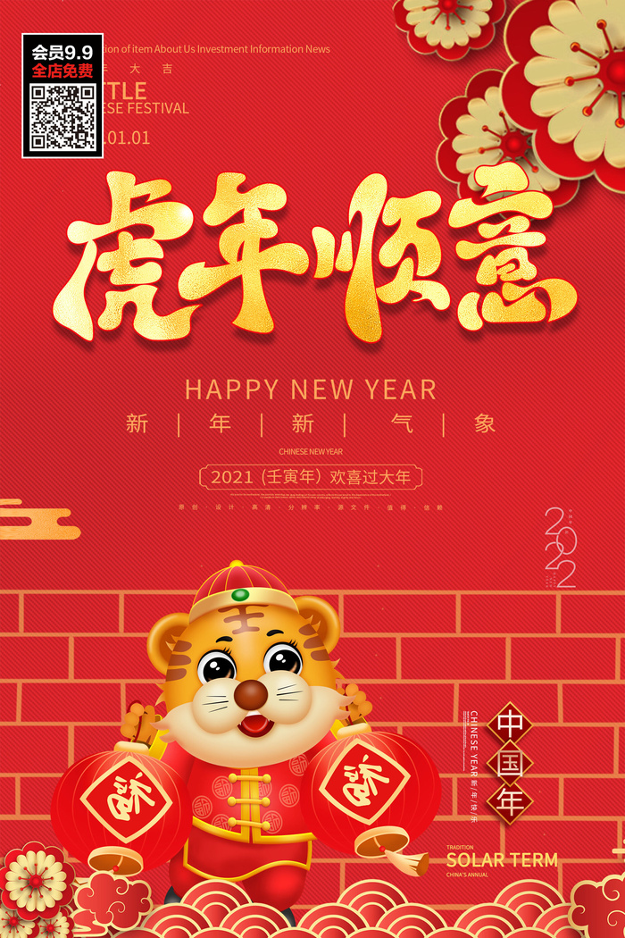 福虎贺岁虎年海报2020迎春海报虎年虎年大吉贺新年