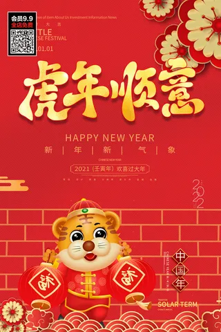 福虎贺岁虎年海报2020迎春海报虎年虎年大吉贺新年