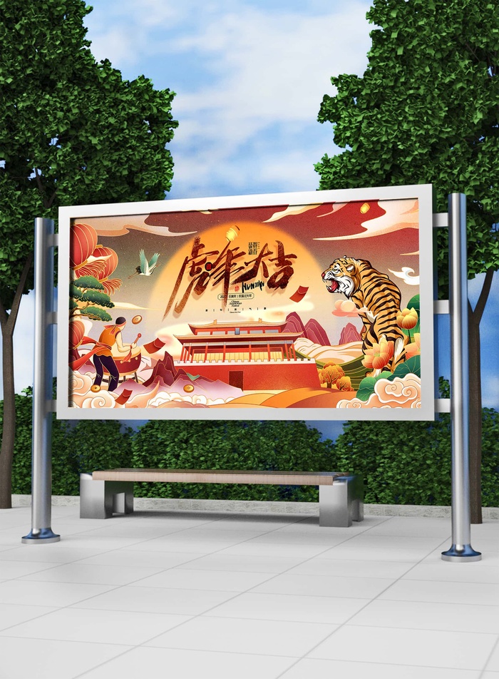 2022新年虎年横版展板海报