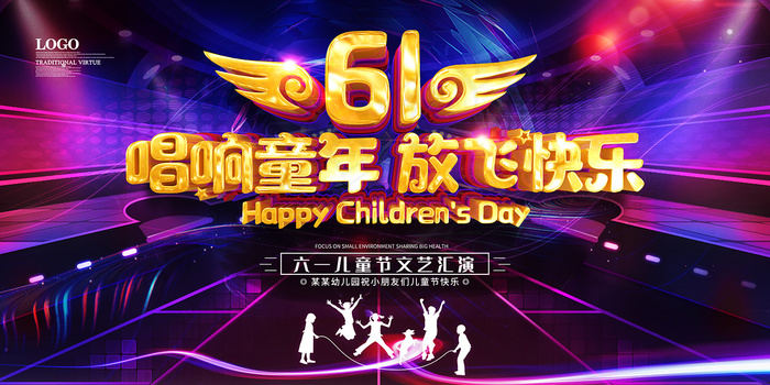 唯美手绘梦幻61儿童节海报psd模版下载