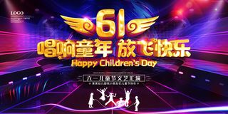 唯美手绘梦幻61儿童节海报