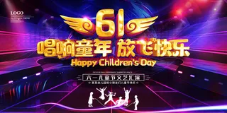 唯美手绘梦幻61儿童节海报