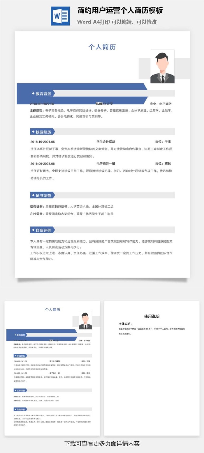 简约用户运营个人简历模板