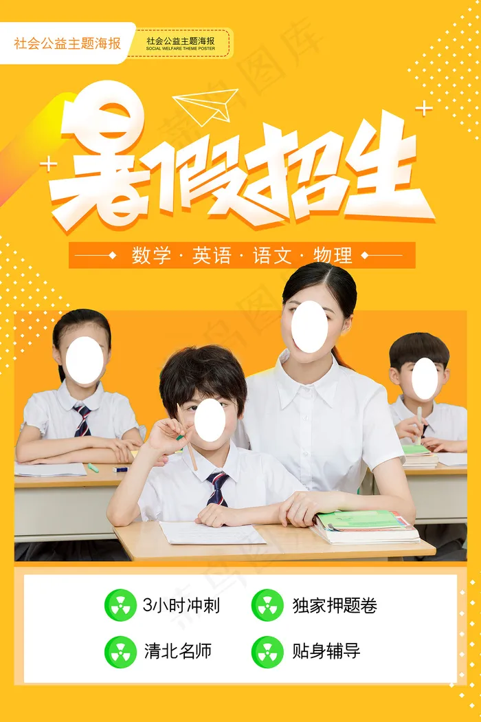 手绘创意清新夏天暑假招生海报psd模版下载
